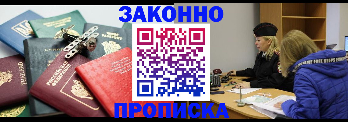 прописка для кредита в Баймаке