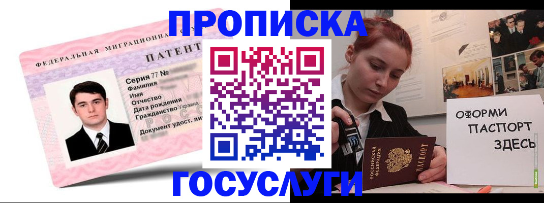 временная регистрация недорого в Баймаке