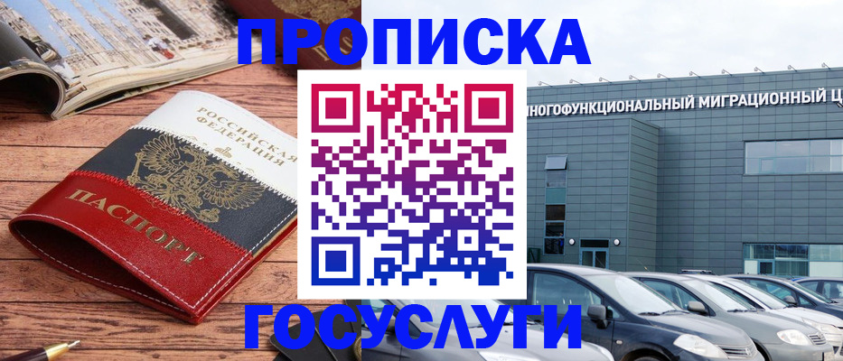 временная регистрация собственник в Баймаке